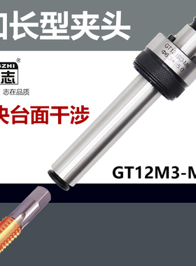 加长攻丝机夹头GT12-m3m4m5m6m8m10m12扭力过载保护丝锥丝攻夹套