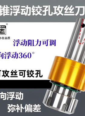 360度径向浮动B12B16B18B22JT6自动回中心铰孔攻丝刀柄FDER202532