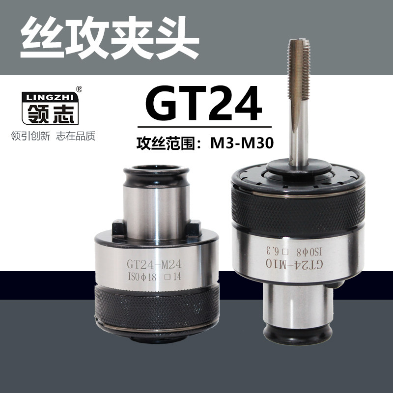 GT24攻丝夹头扭力过载保护气动摇臂钻攻丝机快换丝攻筒夹丝锥夹套_虎窝淘