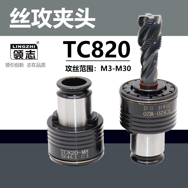 tc820攻丝夹头扭力过载保护