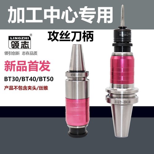 数控攻丝刀柄柔性伸缩浮动领志