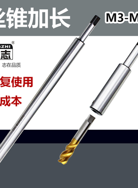 丝锥加长杆m4m5m6m8m10PT1/81/4攻丝夹头加长套筒接杆丝攻延长杆