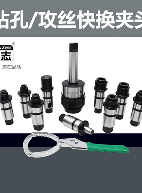 摇臂钻钻孔攻丝快换夹头J4330/4342铣床车床钻攻一体扭力保护套装