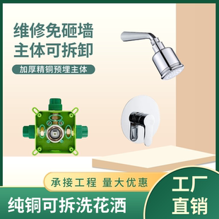 纯铜预埋酒店宾馆洗浴暗装花洒喷头可拆洗热熔主体可拆卸通用配件