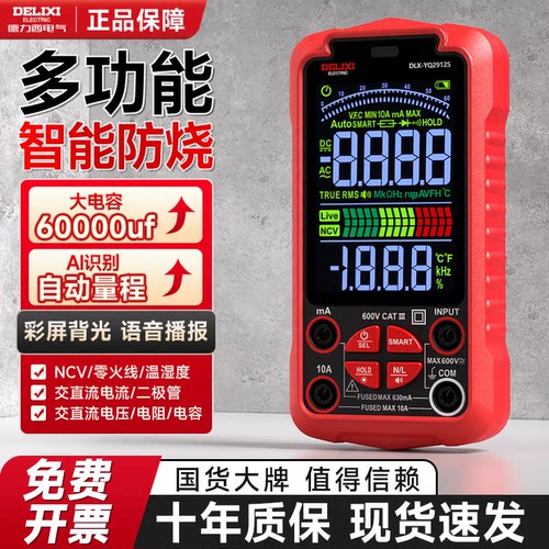 德力西万用表电工专用全自动智能量程表数字防烧新款家用家电维修