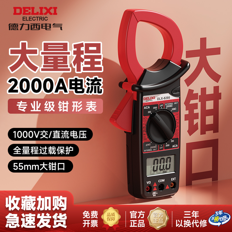 德力西钳形万用表钳形电流表电工专用数字高精度自动电容电流钳表