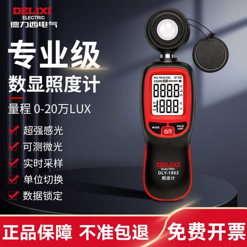 德力西照度计DLY-1801C/1802/DLX-LSK2304测光照亮度流明测试仪器