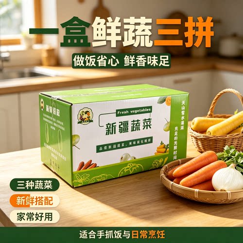 新疆新鲜蔬菜恰玛古胡黄萝卜皮牙子芽甜白洋葱红水果特产礼盒5斤