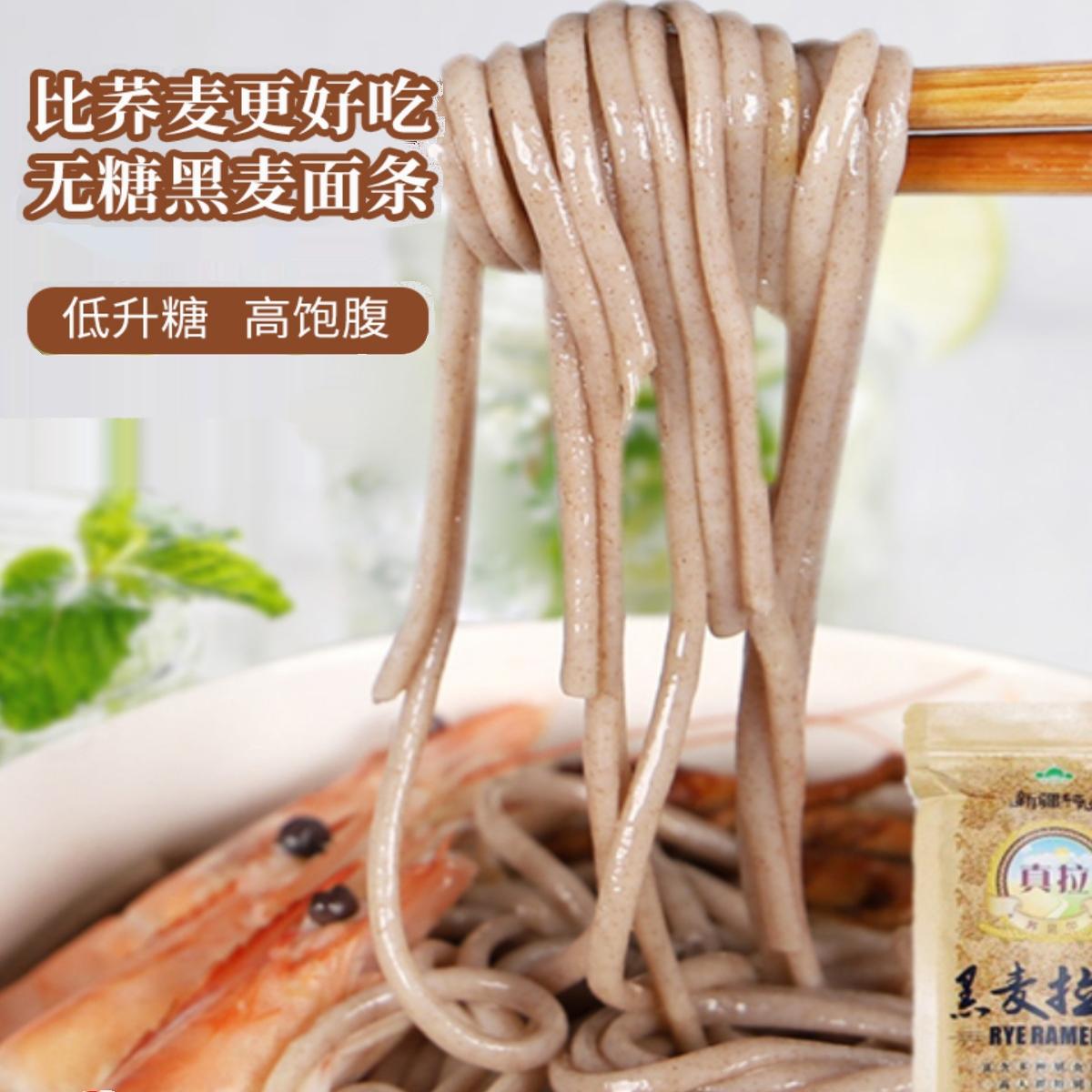 苏贝尔新疆拉面黑麦拉面饱腹感