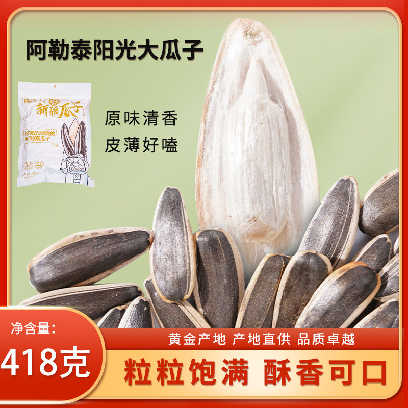 新疆美食原味瓜子阿勒泰大颗粒葵花籽418g真空袋装零食炒货馕达人,零食/坚果/特产,瓜子,淘宝优惠券,粉丝福利购,淘宝优惠卷