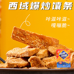 新疆特产美食买买侠新疆炒馕乌鲁木齐炒馕条218g袋装酥脆锅巴零食