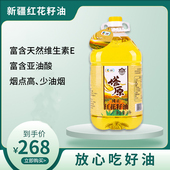 新疆特产红花籽油5升中粮塔原食用油家用一级压榨大桶装 养生堂推