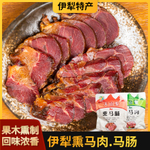 新疆伊犁美食熏马肉马肠子哈萨克风味熟食果木熏制纯马肉即食真空