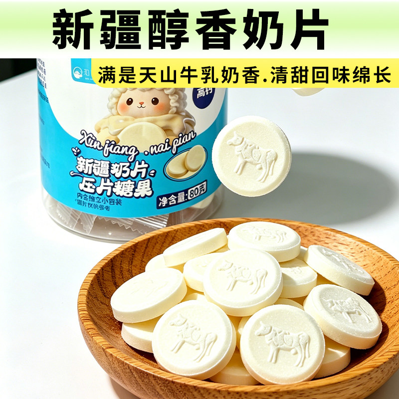 新疆奶片奶贝压片糖果高钙80克/罐独立包装即食奶制品特产知疆味