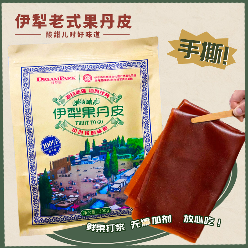 新疆伊犁诗梦园老式果丹皮手撕苹果杏子超大无添加传统怀旧小零食