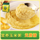 新疆特产三工滩原味奶香玉米方便粥粉免煮速食宿舍早餐玉米糊黄金
