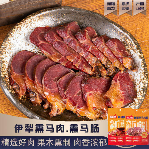 新疆伊犁美食熏马肉马肠子哈萨克风味熟食果木熏制纯马肉即食真空