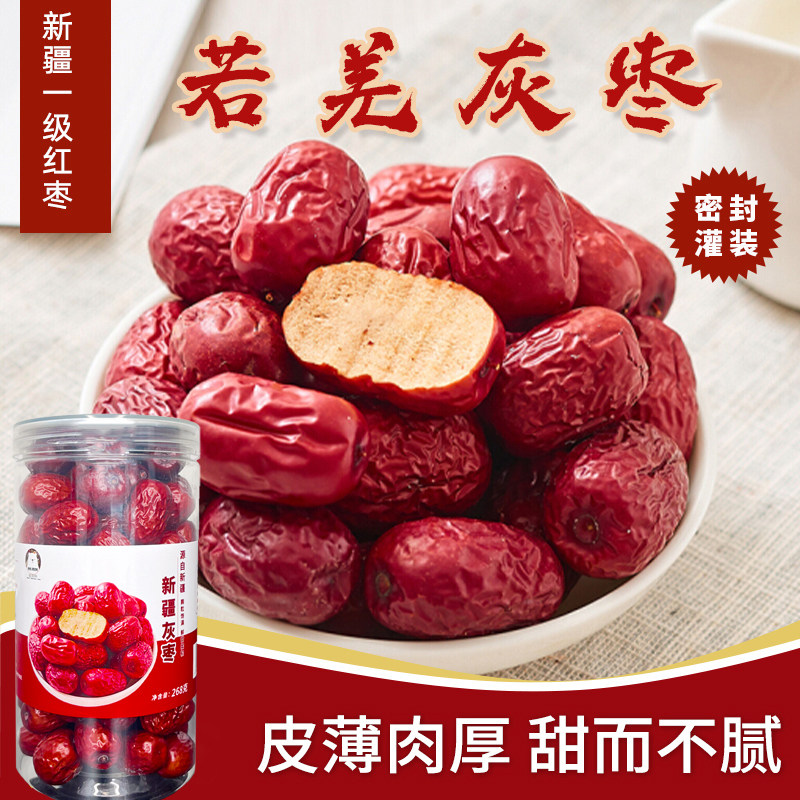 新疆特产若羌灰枣一级红枣鲜甜枣干正宗罐装灰枣干果零食香酥孕妇