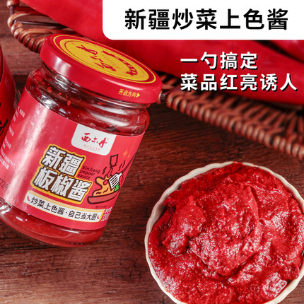 新疆特产西尔丹板椒辣椒酱炒菜上色提色增香调味酱微辣香220g瓶装
