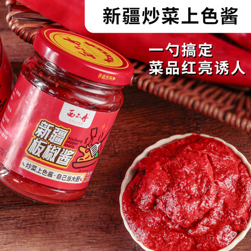 新疆特产西尔丹板椒辣椒酱炒菜上色提色增香调味酱微辣香220g瓶装