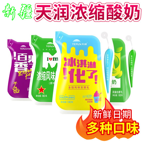 新疆特产美食网红TERUN天润酸奶组合装 冰淇淋化了原味青柠浓缩装