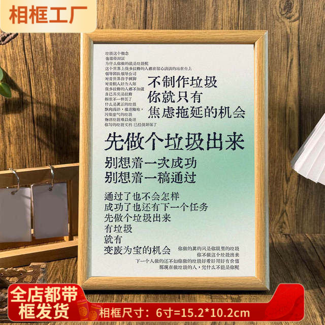 【一人限领一件】别想先开 始先做个垃圾出来也是好的相框摆台个