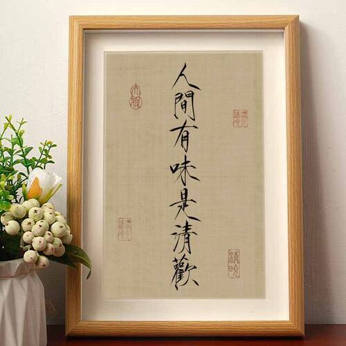 一人限领件清欢励志瘦金体书法