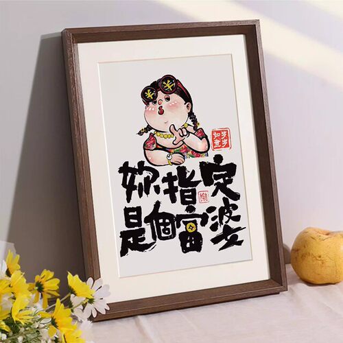 你指定是个富婆桌面书法摆件可爱