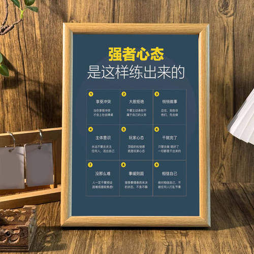 强者心态励志文字相框摆台高颜值