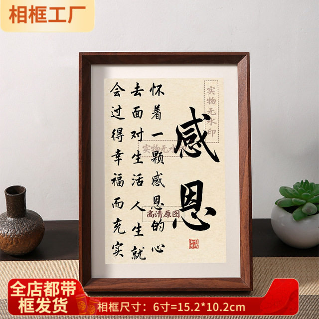心怀感恩座右铭书法字画摆件客厅图片