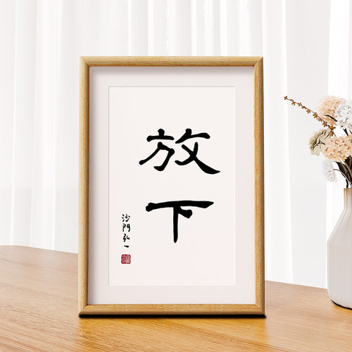 弘一法师励志原创文字立体相框