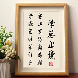 学无止境书山有路勤爲径勤奋学习书法摆件相框桌面装饰字画摆台