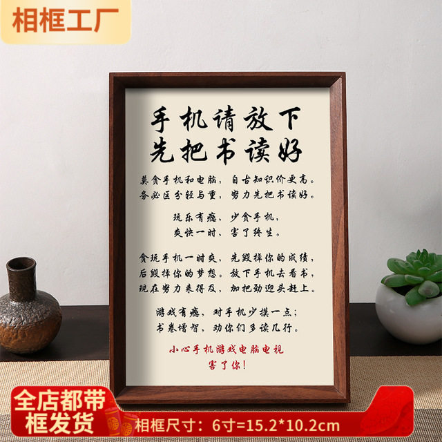 手机请放下时刻提醒自己先把书读好书法摆件相框励志桌面装饰摆台