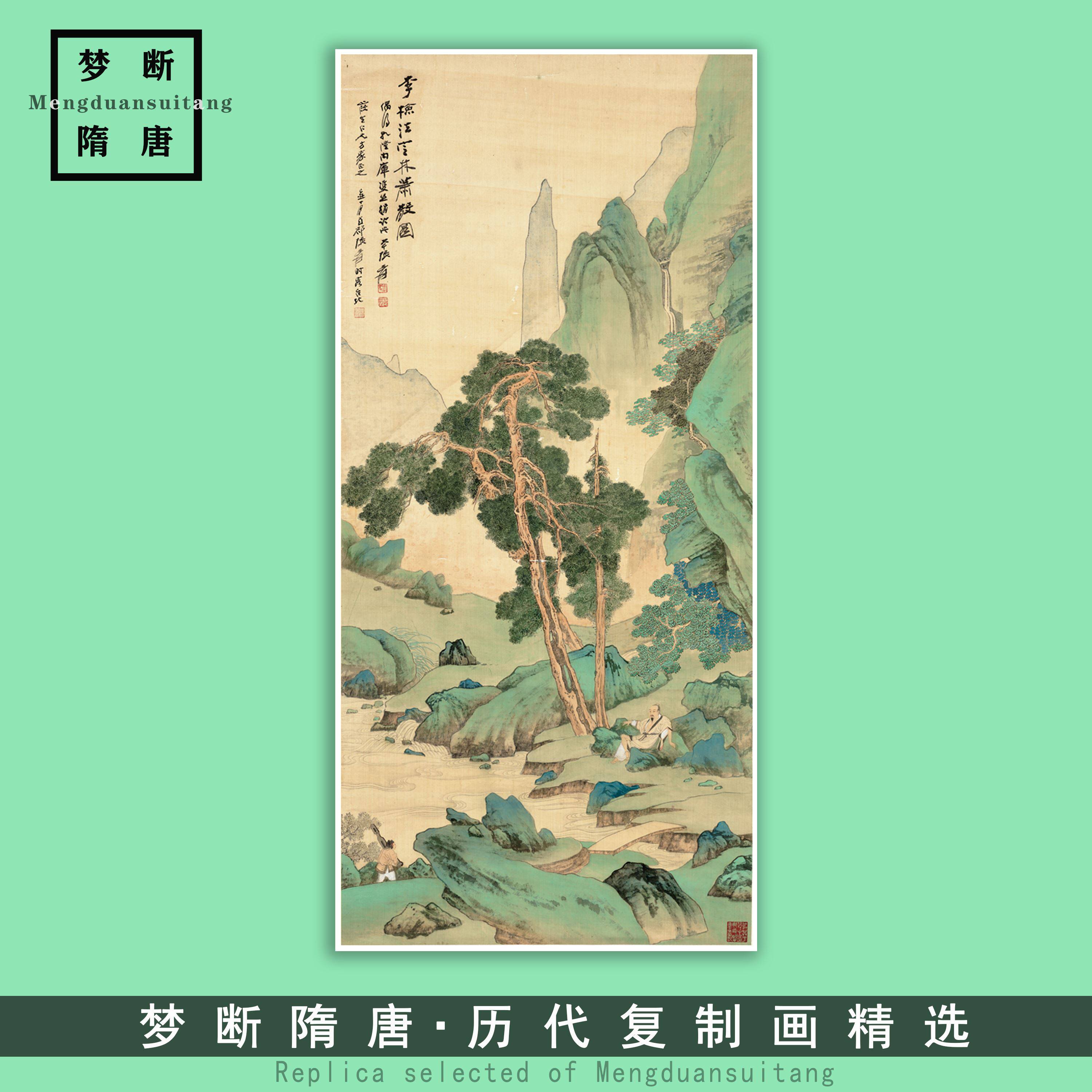 张大千 定林萧散图 高清国画山水临摹彩色画稿青绿山水古山水微喷