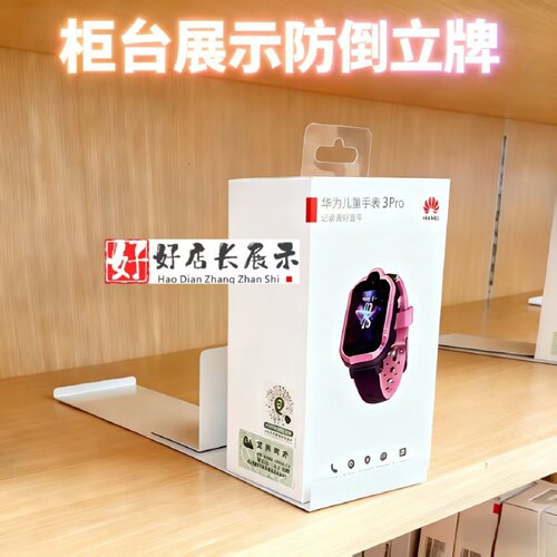 手机店专用配件防倒立牌华为配件柜用防倒立牌展配件用磁吸防倒牌