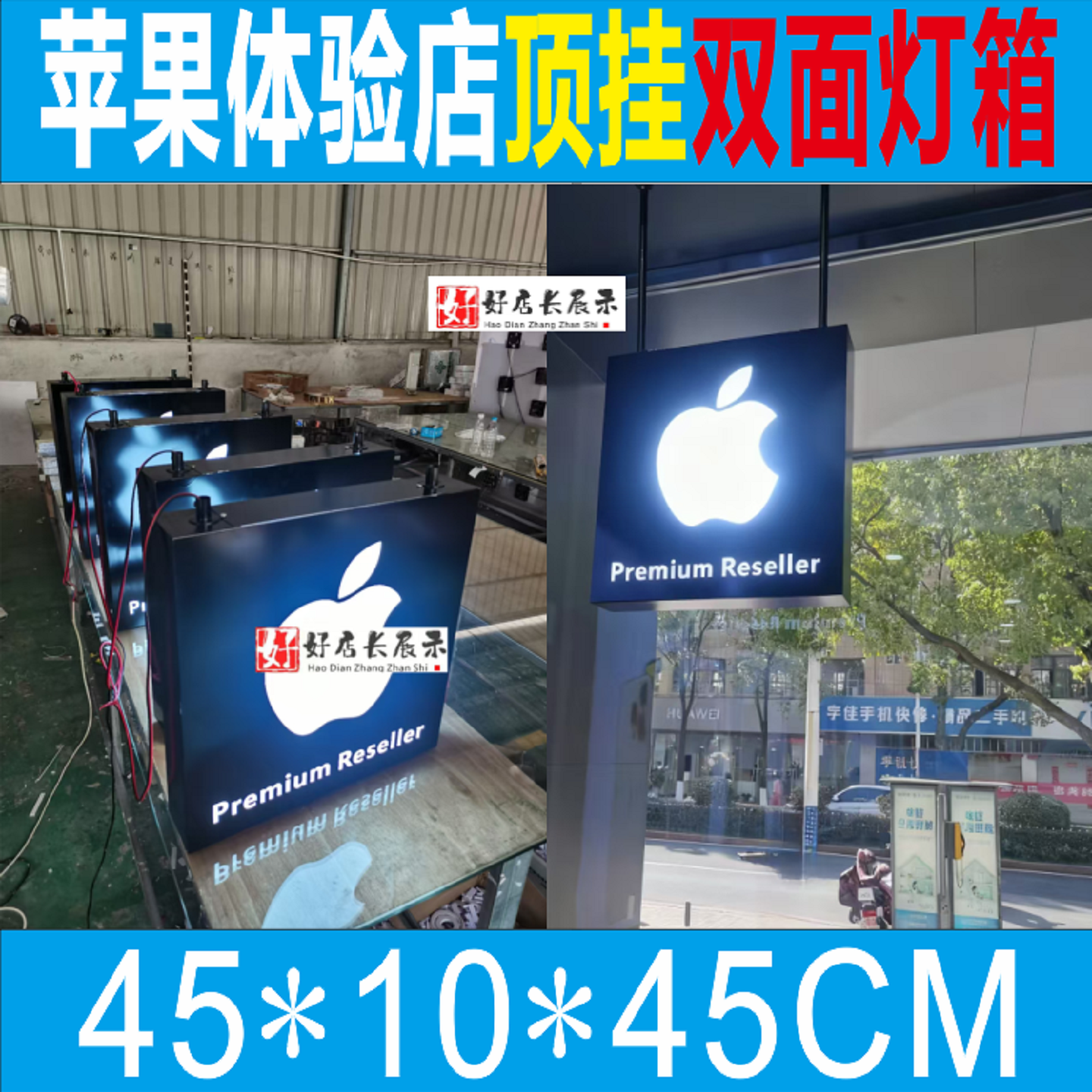 苹果手机体验店吊灯箱苹果APR店悬装双面发光灯箱苹果吊挂灯箱字