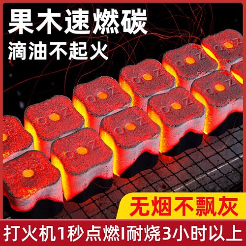 速燃炭无烟烧烤碳果木炭专用高温易燃家用围炉煮茶碳方圆炭块