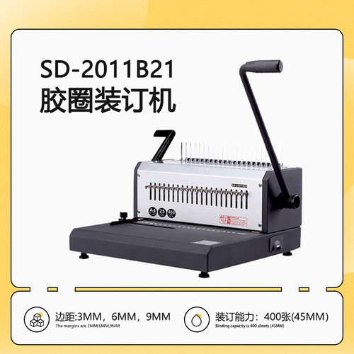 SD-2011B21梳式21孔胶圈夹条装订机台历挂历打孔机10孔压条打孔机