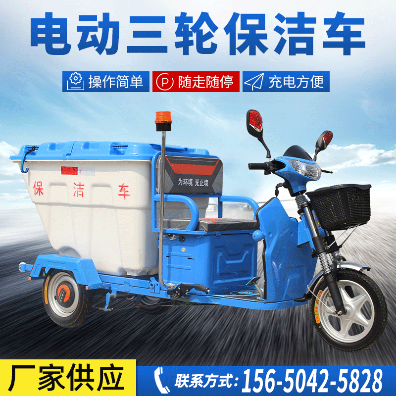 【电动保洁车】小型塑料桶三轮电动保洁车 新能源尾板环卫保洁车