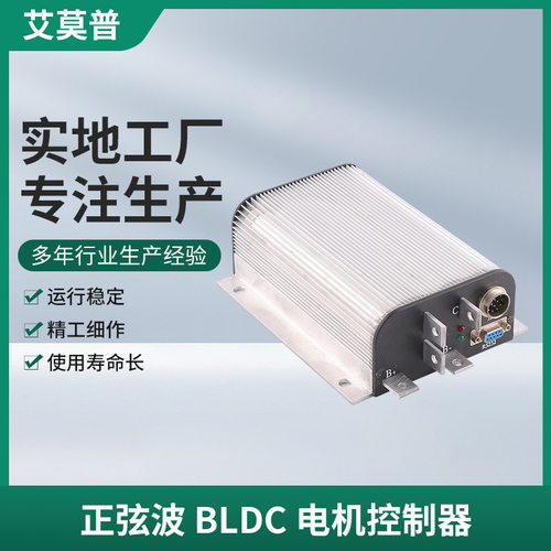 正弦波BLDC电机控制器 18-60VDC80A持续控制无刷电机