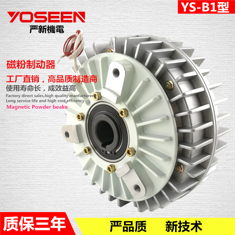 YS-B1-10KG 空心轴磁粉制动器 磁粉刹车器高速圆锯机 厂家量优