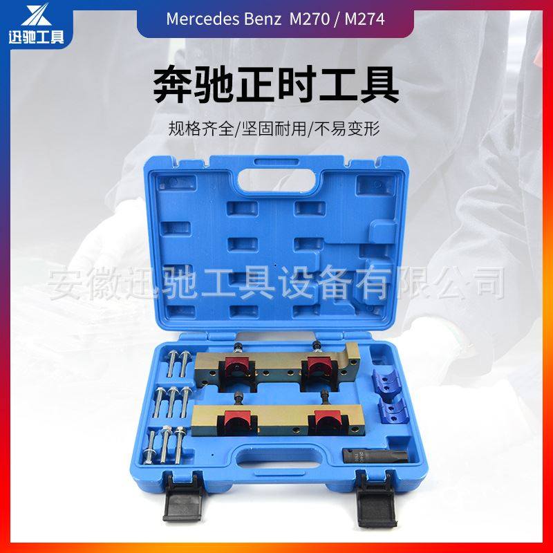 正时工具(奔驰m270/m274)