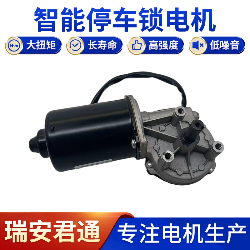 防水电机车位锁 智能嵌入式车位锁智能停车桩 防水直流减速电机