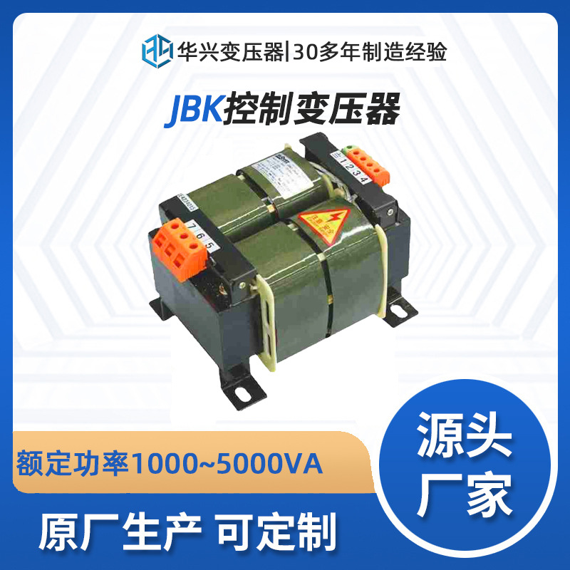 源头厂家定制JBK3-5kVA单相控制变压器照明电源480V380V转220V