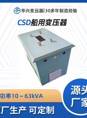 厂家定制CDGS-5kVA防水式船用变压器,环氧树脂固化,防水防潮IP55