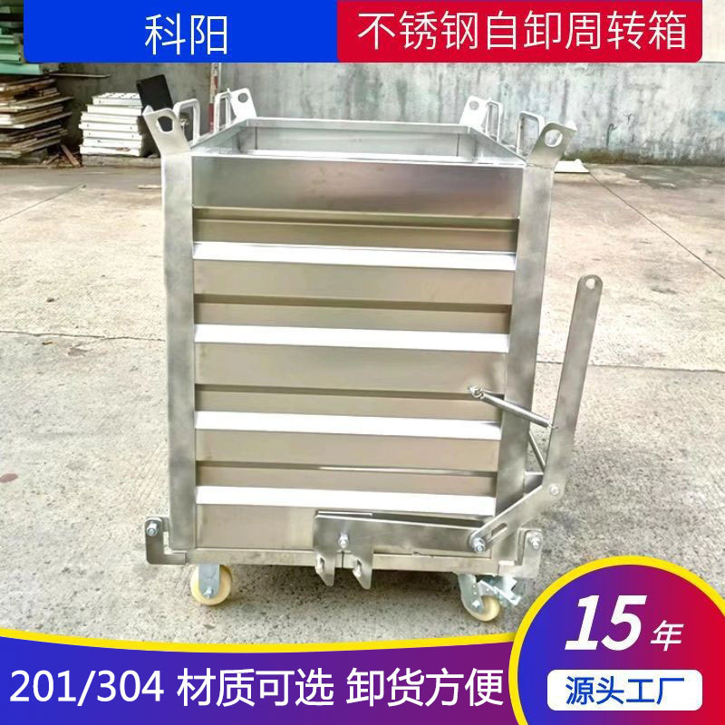 食品周转箱不锈钢底部开口自卸式周转箱叉车移动倒料箱带轮铁屑箱