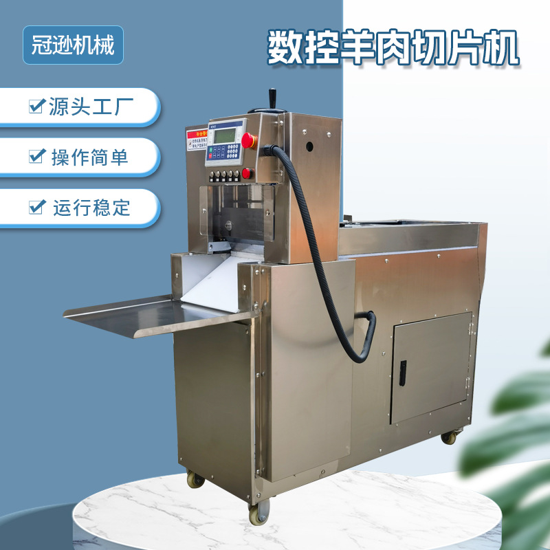 羊肉切片机商用五花冻肉刨肉机切卷肥牛自动切羊肉卷机机械多用