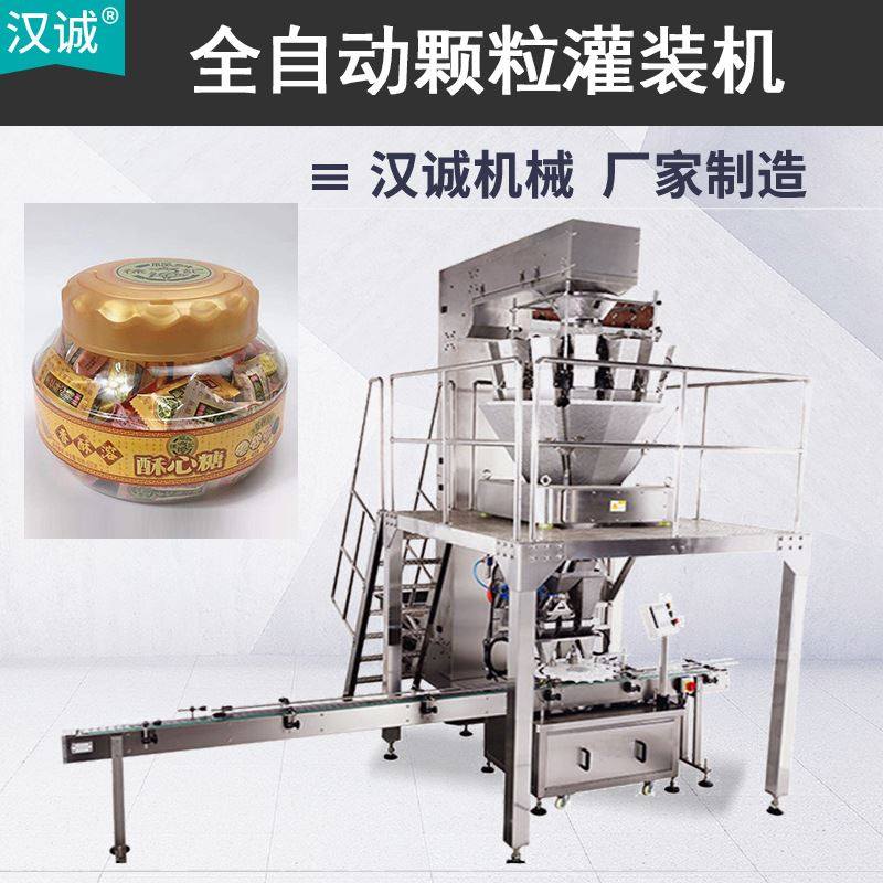 600g酥心糖罐装机 口味糖果颗粒灌装机 花生酥糖瓶装自动生产线