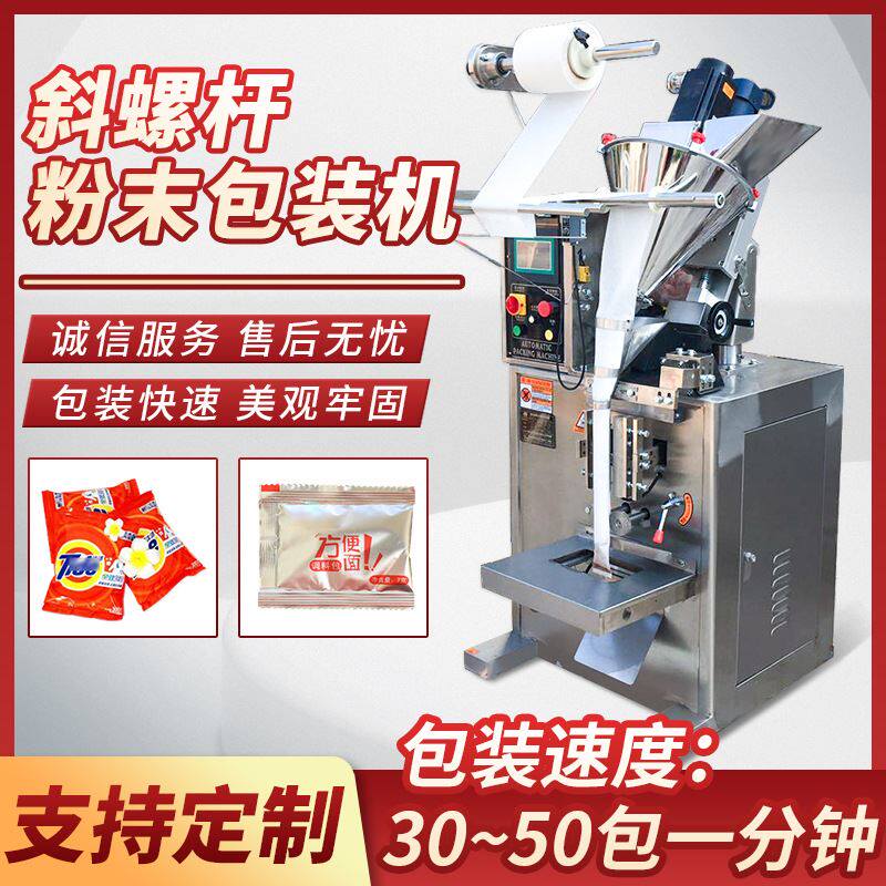 全自动立式粉末包装机 洗衣中药粉调味包装机 自动粉末包装机