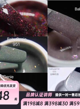 babygenie 金蝉系列4ml奶昔质地超美光疗胶甲油胶美甲色胶